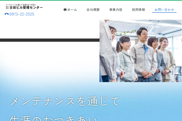 株式会社日田ビル管理センター